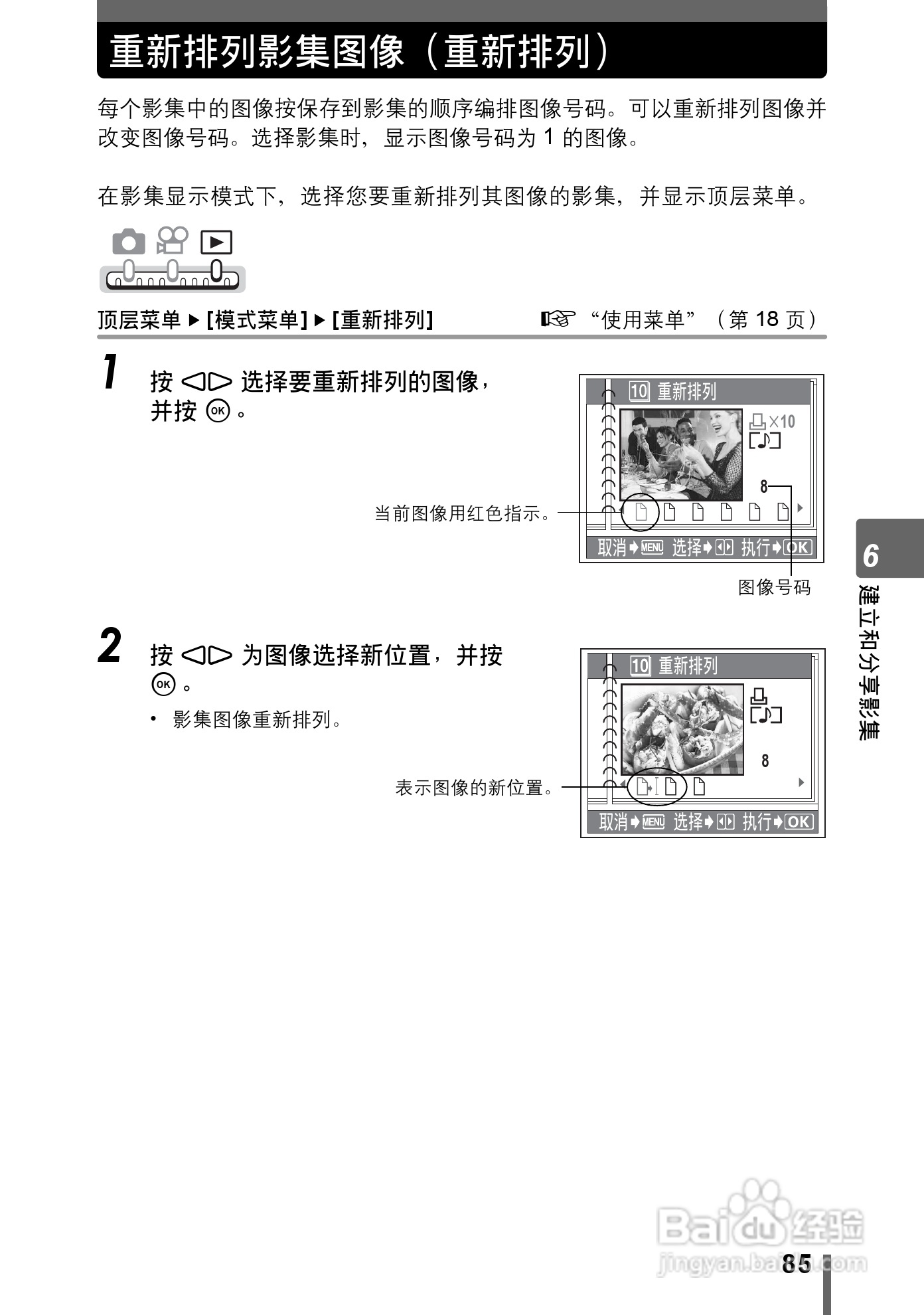 Olympus奥林巴斯IR-300数码相机说明书:[9]