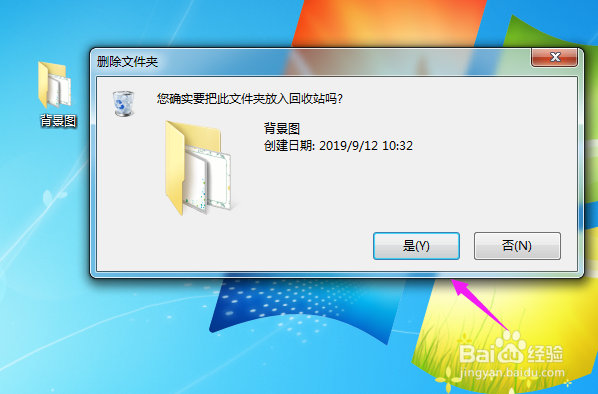 电脑桌面文件删除不了的方法