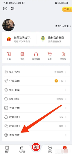 我听如何绑定QQ