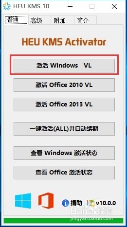 win10系统激活工具怎么使用