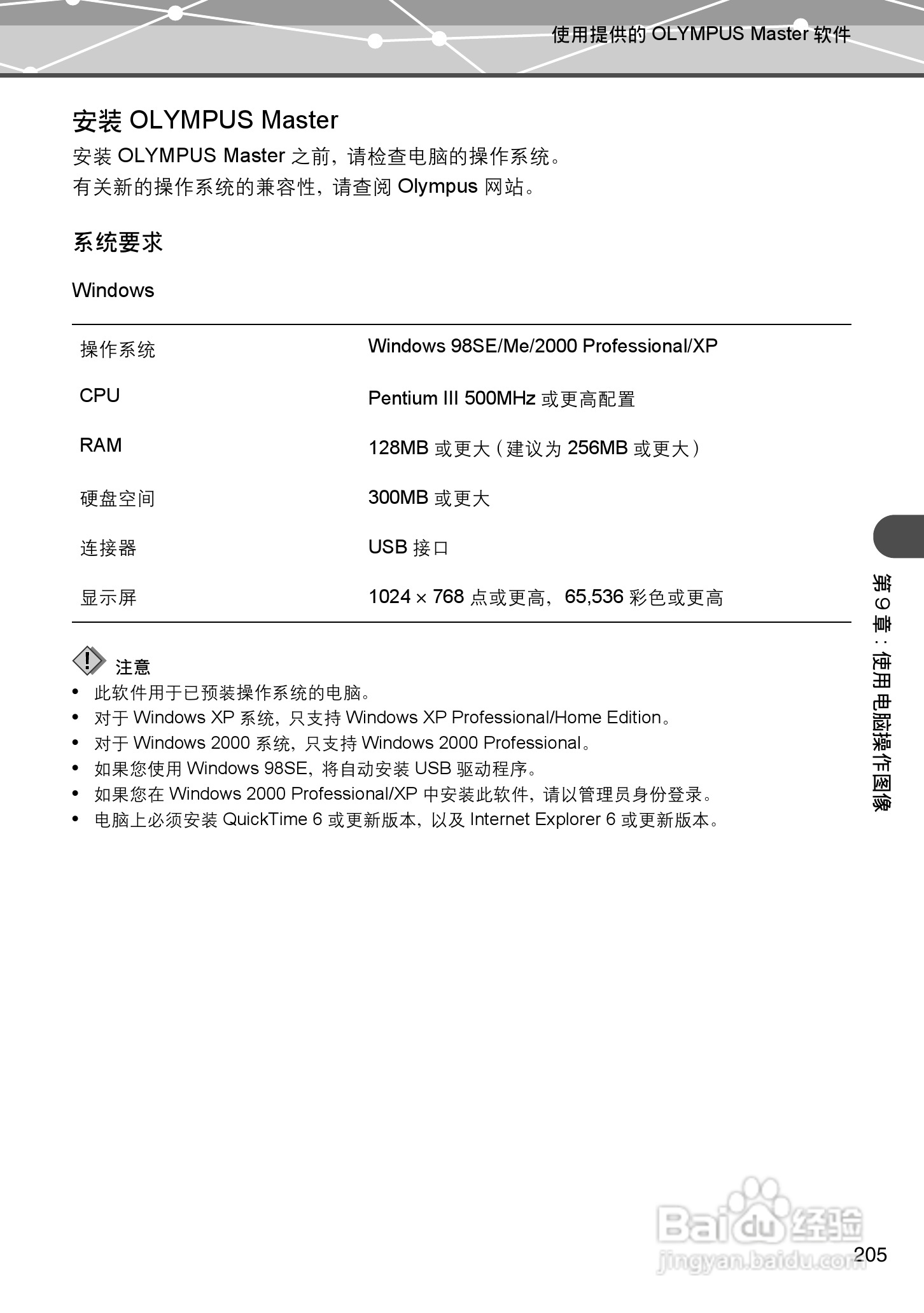 Olympus奥林巴斯IR-500数码相机说明书:[21]