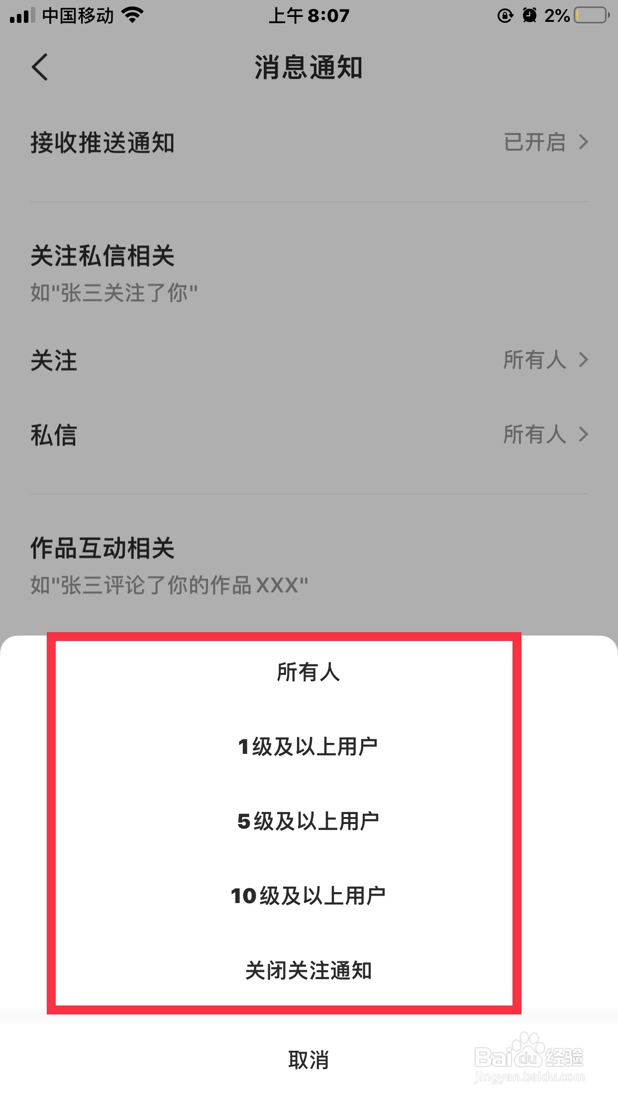 全民K歌怎样设置谁可以私信你