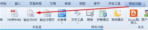 word文档如何转换成合适的pdf？