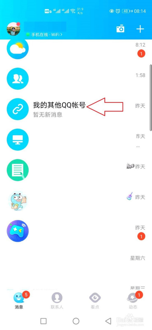 手机qq怎样接收其他qq帐号的消息?