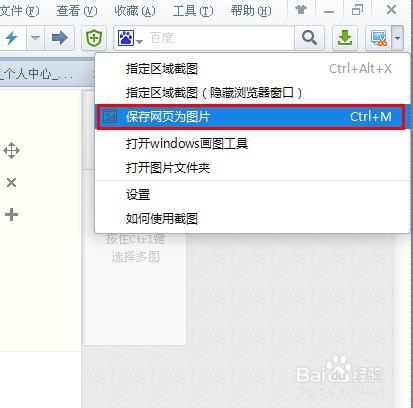 浏览器怎么截图