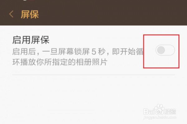 小米5怎么把照片设置为屏保？