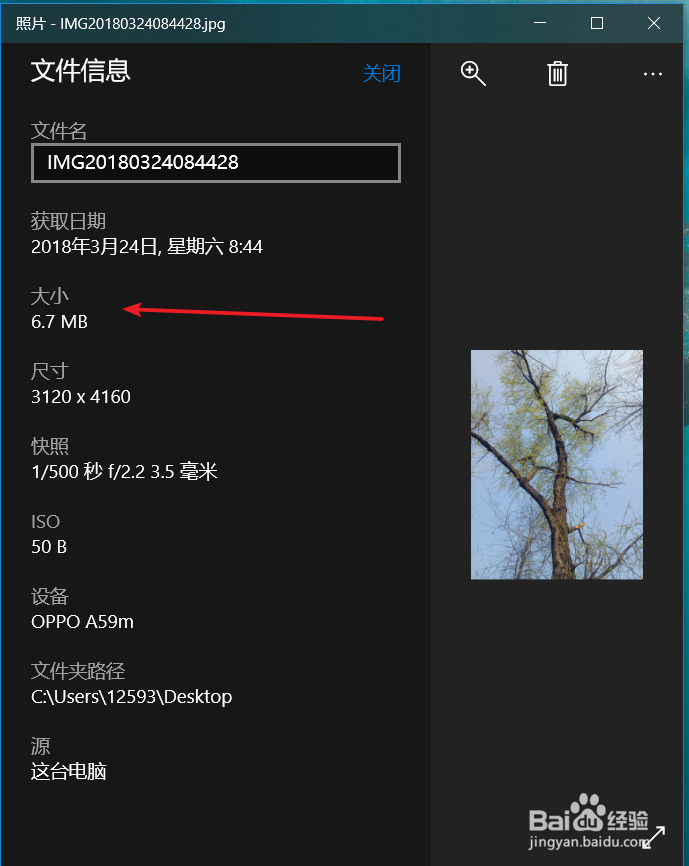 如何查看图片或者照片的大小