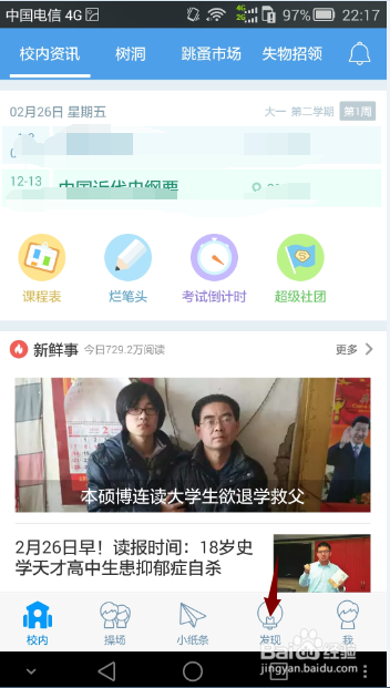 怎样利用超级课程表将课表分享给同学