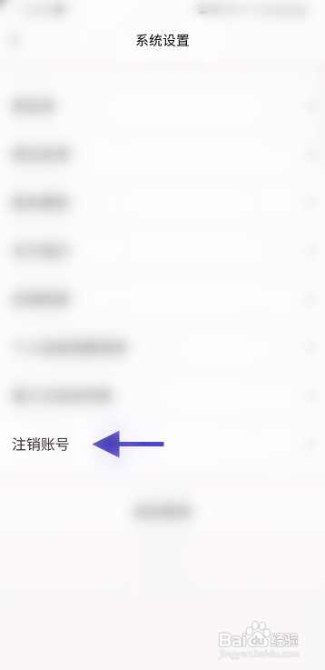稀有派注销账号