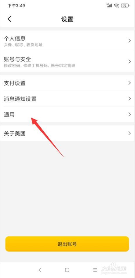 美团APP怎样清除全部的历史行为