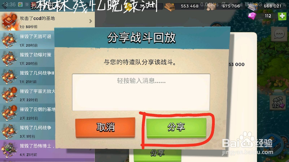 海岛奇兵如何分享战斗视频