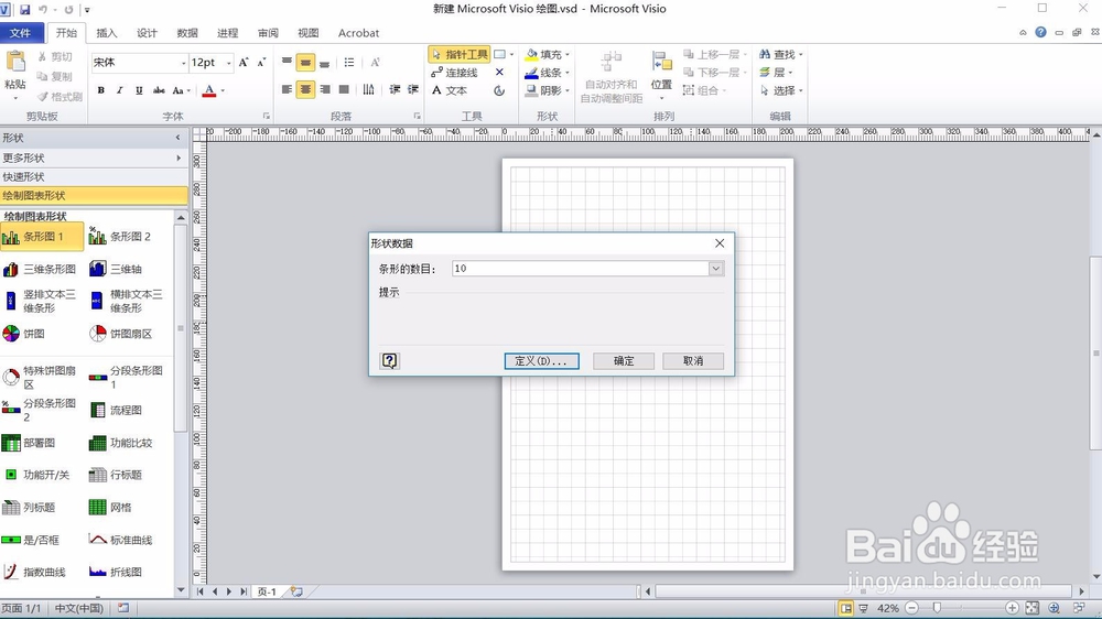 如何使用VISIO绘制数据图表