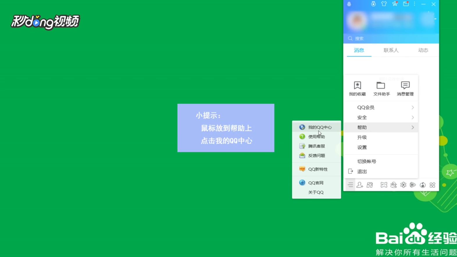 如何设置QQ资料不显示星座