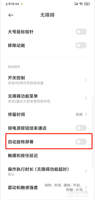 红米k30pro怎么设置手机自动旋转屏幕