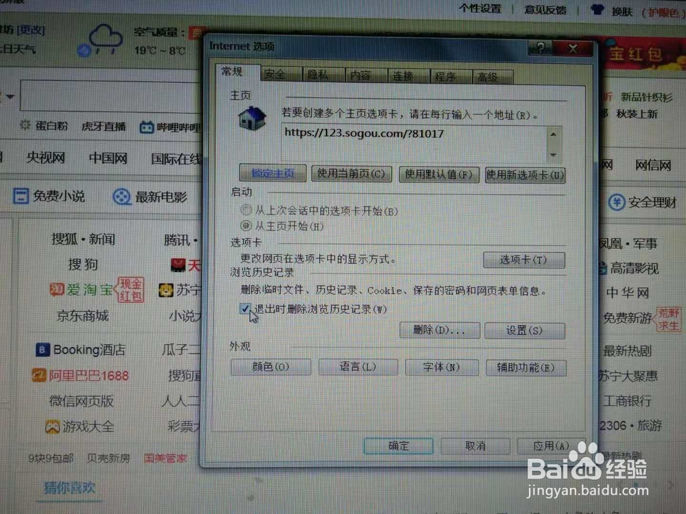 如何清除IE浏览器的历史记录