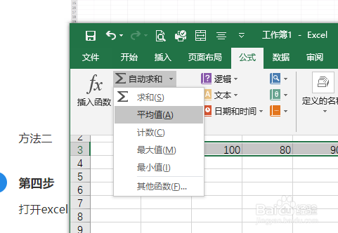 excel数据平均值如何计算