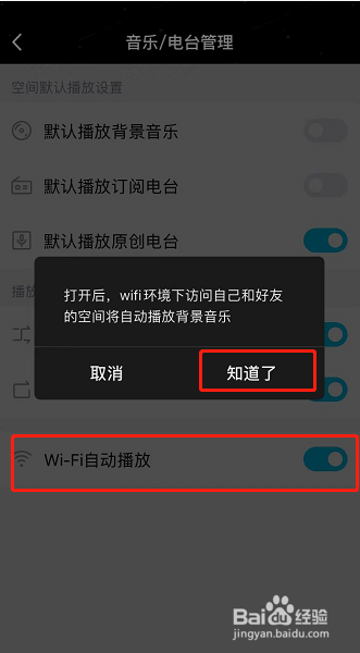 手机QQ怎么开启WIFI自动播放空间背景音乐