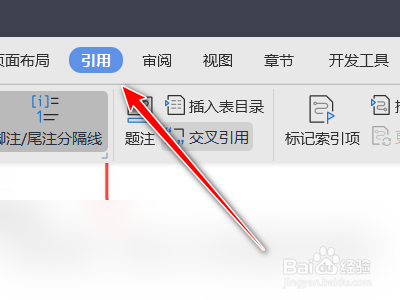 如何使用WPS给文档插入脚注