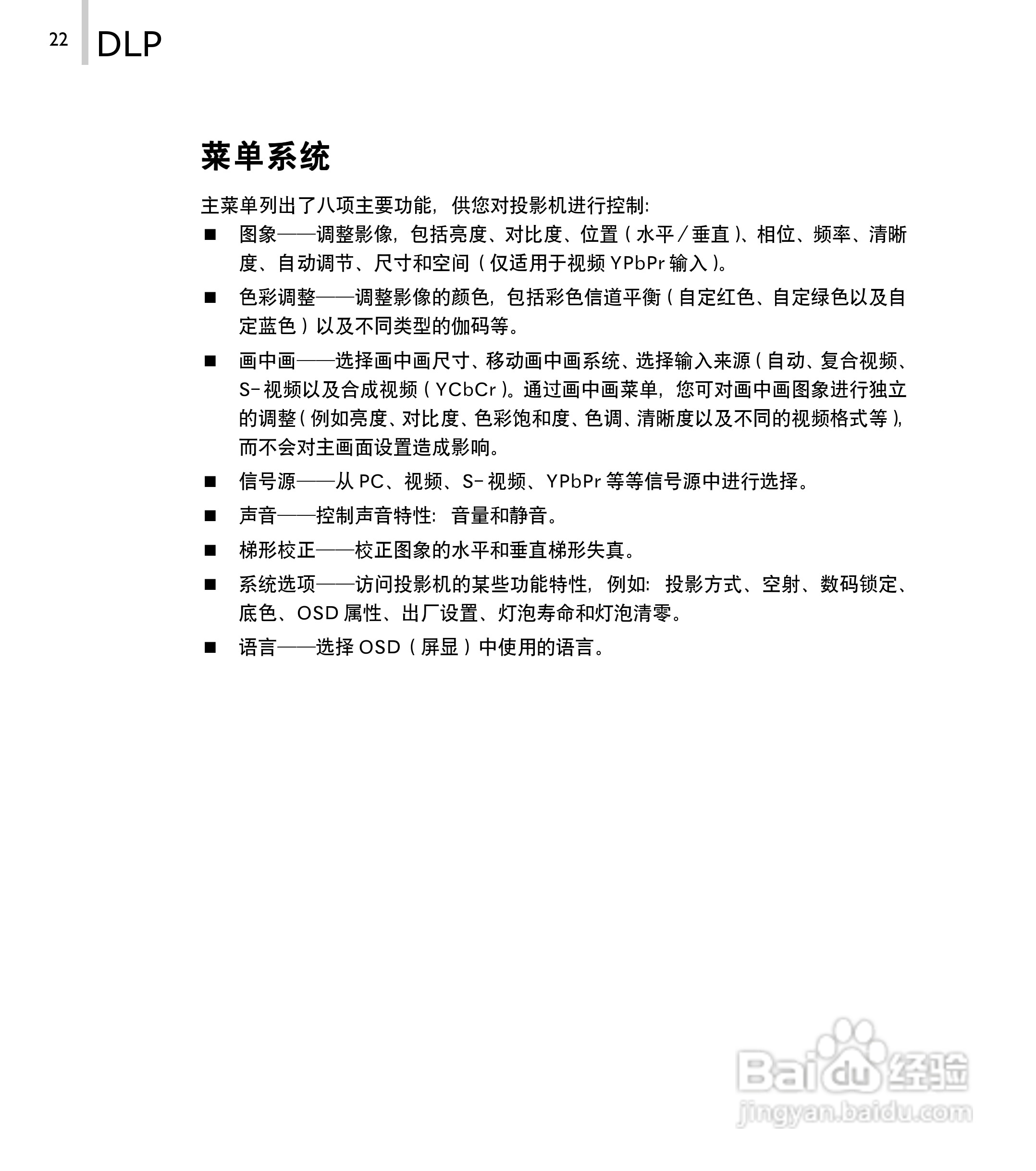丽讯Vivitek D520P投影机说明书:[3]