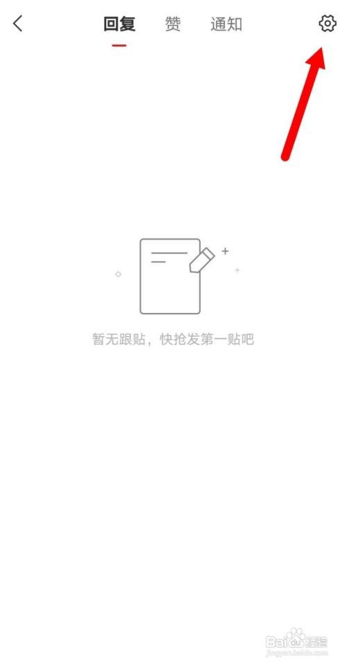 网易新闻怎样设置回复提醒为小红点