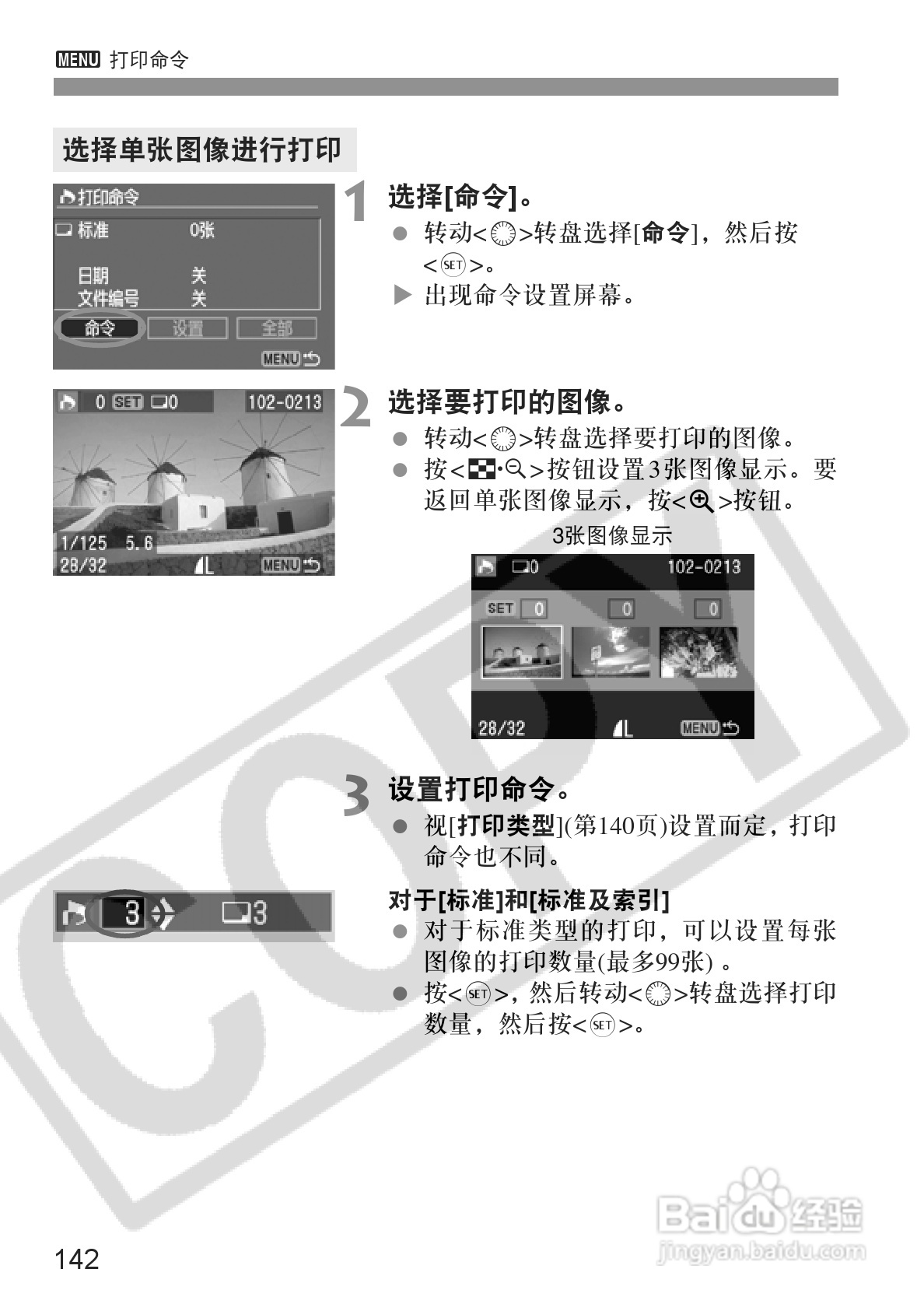 佳能EOS-5D相机使用说明书:[15]