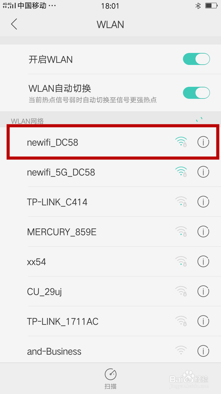 wifi有密码,手机如何重新连接wifi