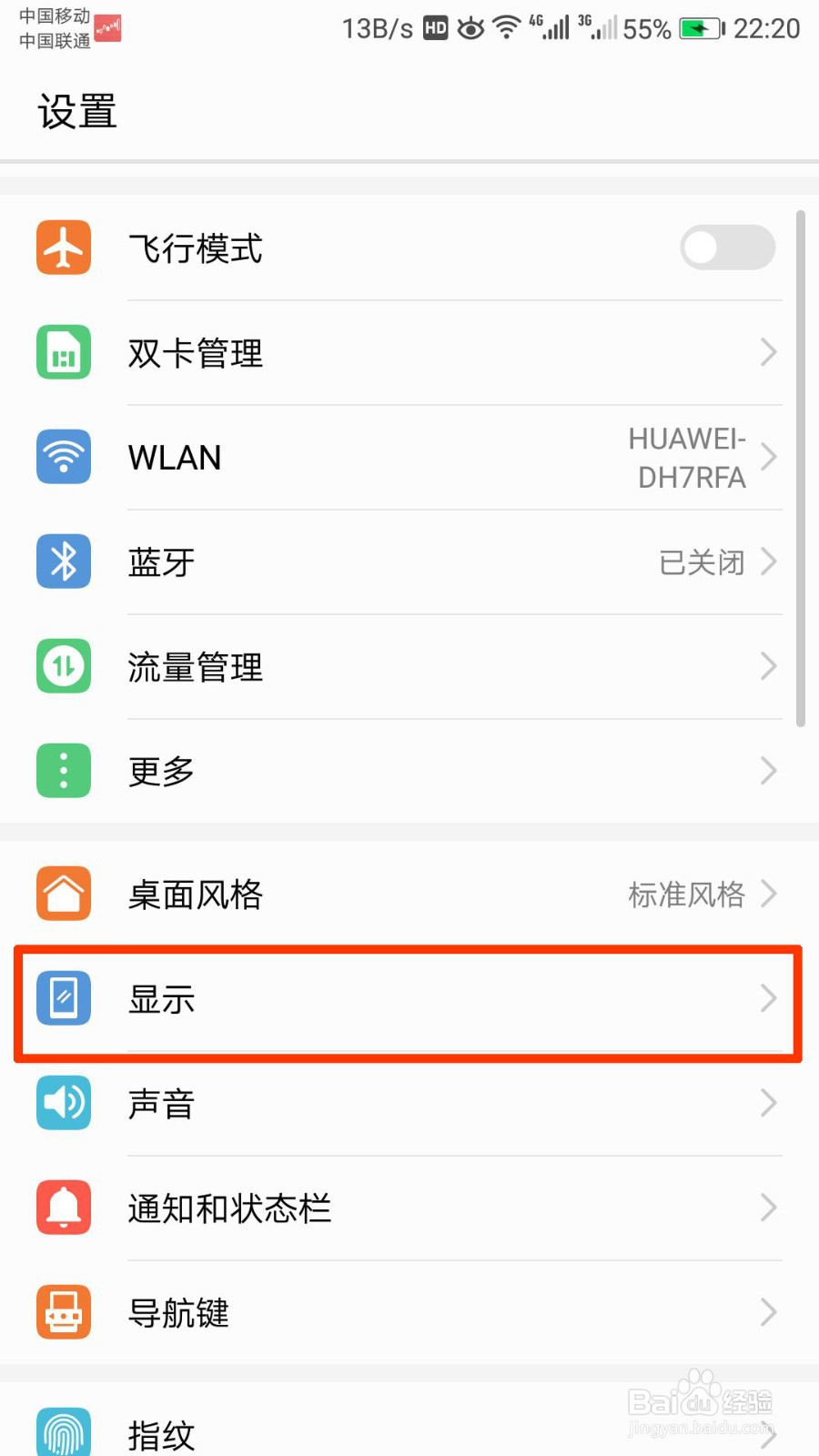 华为手机怎么开启护眼模式