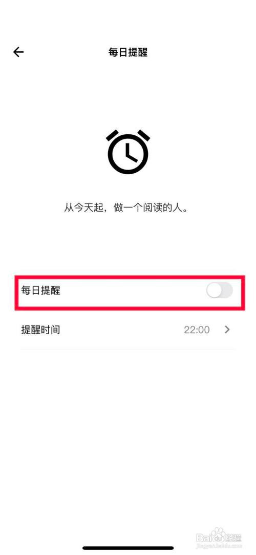 岛读app软件如何快速开启每日提醒