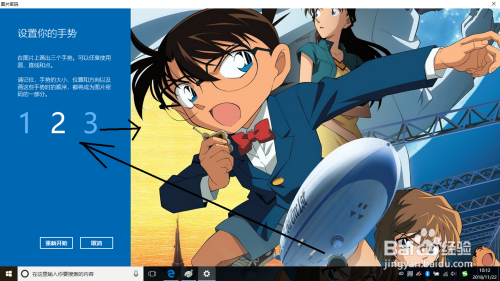 Win10怎样设置图片密码登录