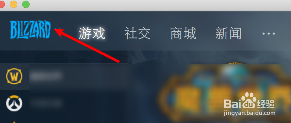 mac暴雪战网怎么设置不提示活动窗口收到信息?