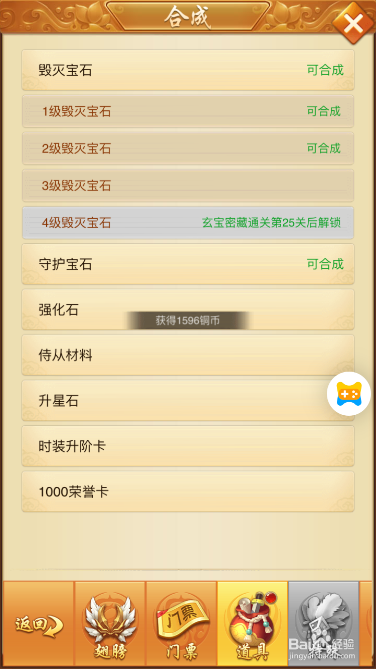 百战无双H5可以合成什么道具
