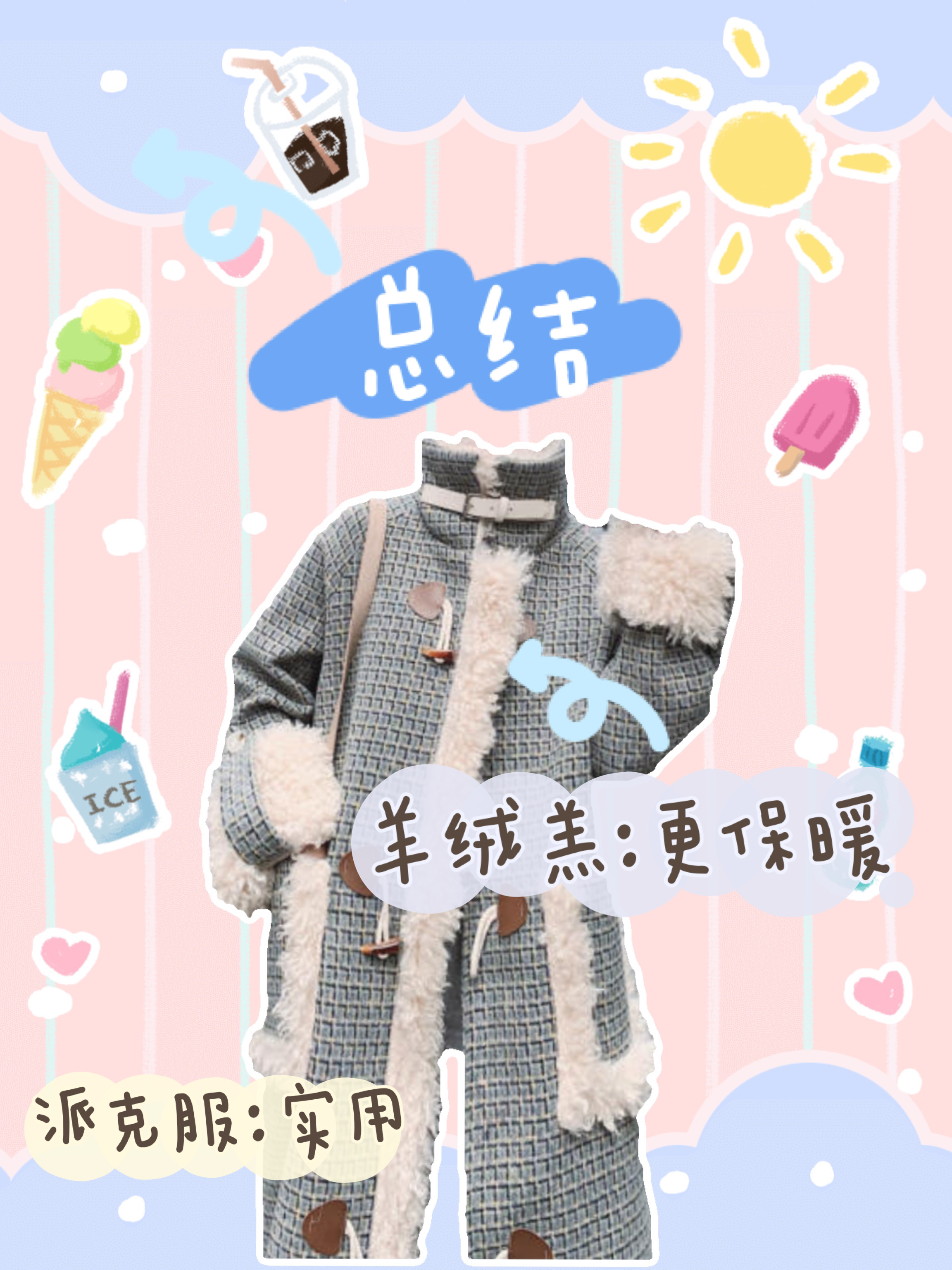 派克服和羊羔绒哪个保暖效果好，穿过的人告诉你