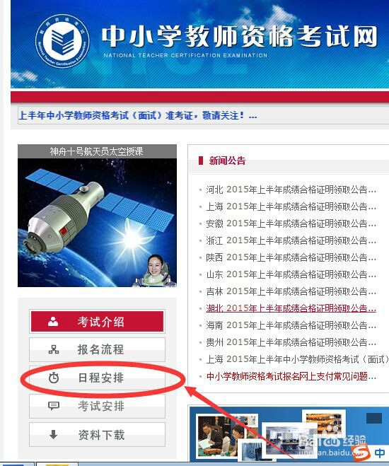 如何报考国家教师资格证考试