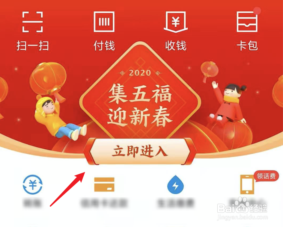 支付宝集福卡，迎新春活动怎么扫福得福卡？