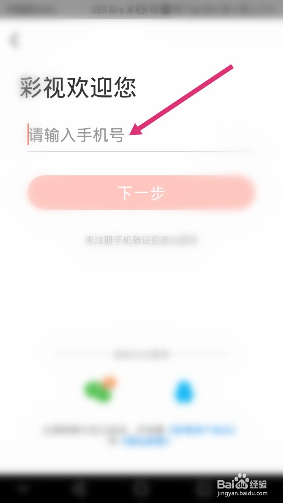 彩视软件如何添加新账号