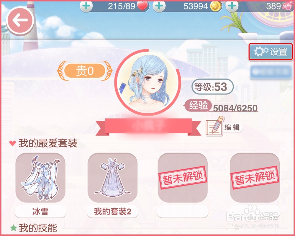 【奇迹暖暖】怎么获得并更换游戏界面