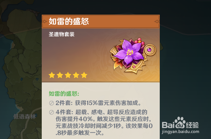 原神如雷的盛怒圣遗物怎么获得