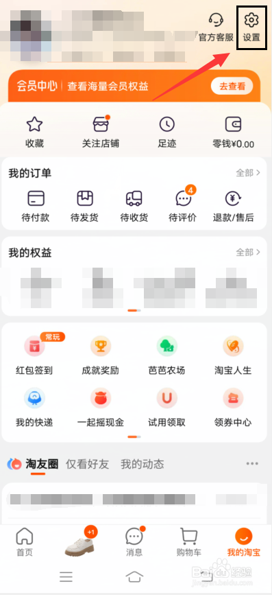 淘宝app怎么关闭群聊消息通知