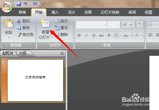 怎么制作PPT、怎么制作幻灯片