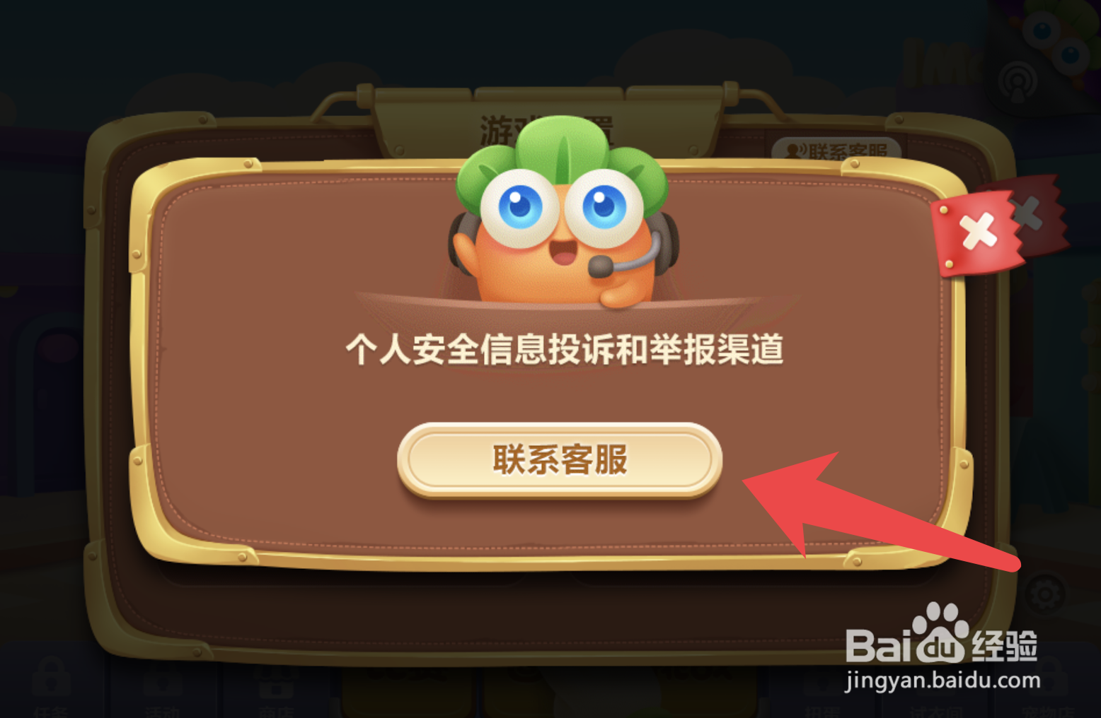 保卫萝卜3app如何联系客服