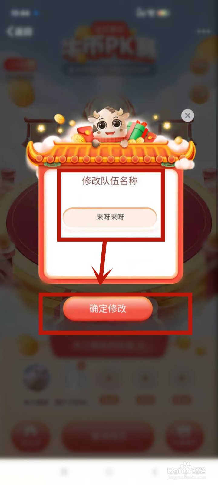 如何修改微博福牛组队队伍名称