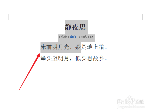 怎么复制word文档一整页