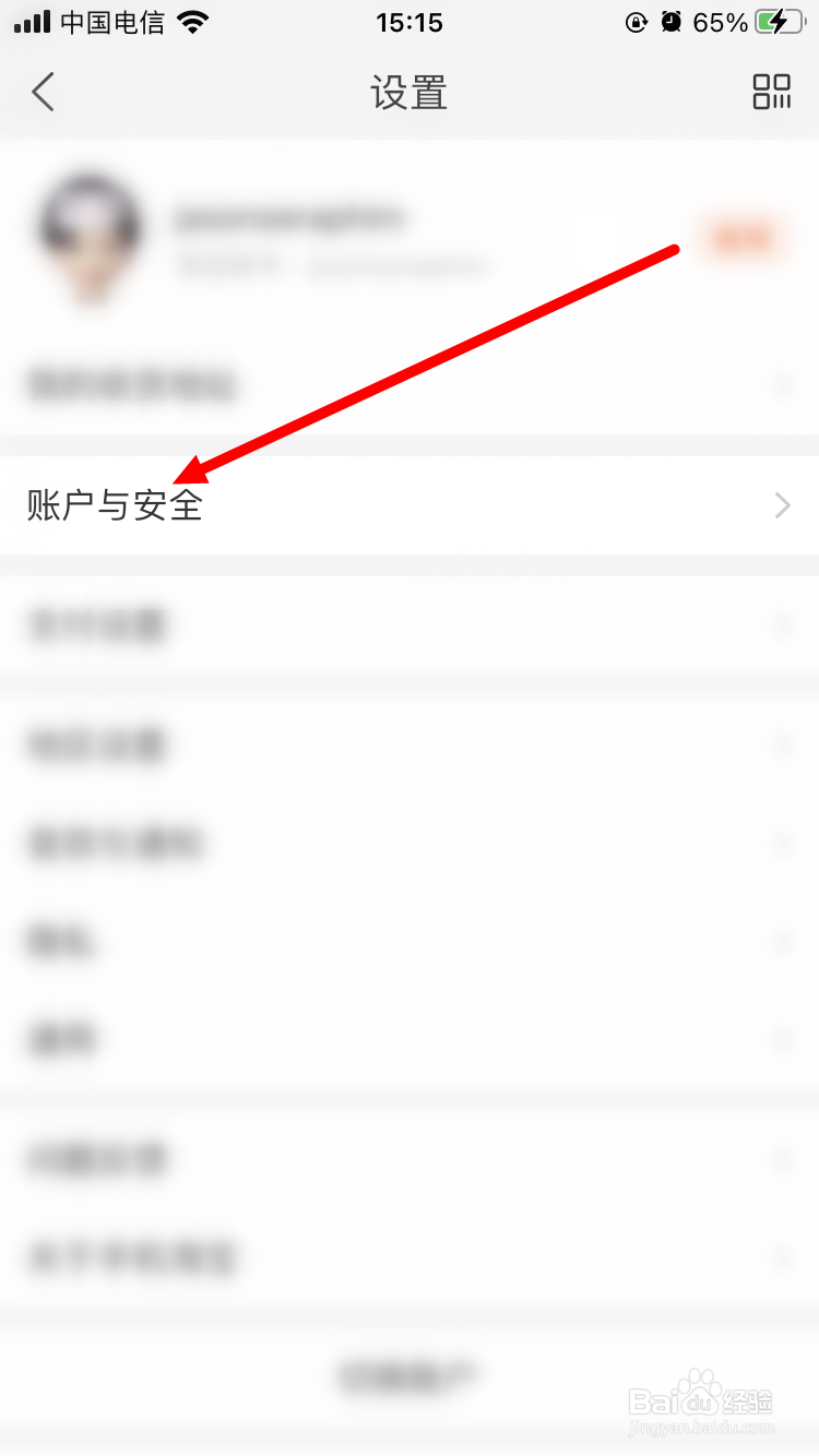 手机淘宝如何设置内置安全码