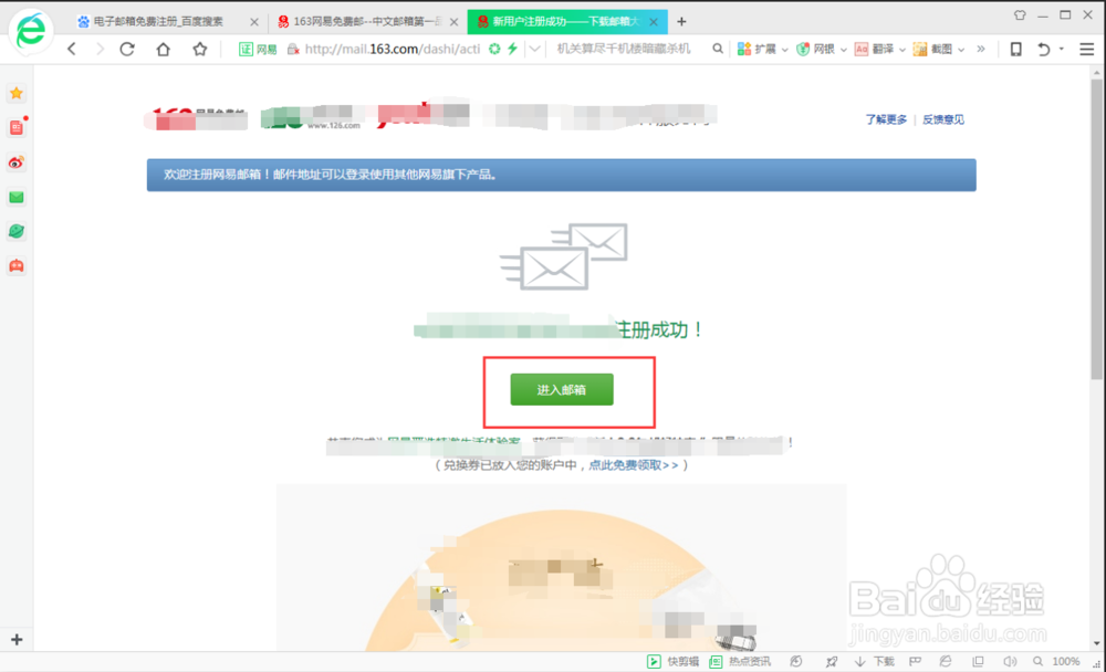 如何获得自己的电子邮箱