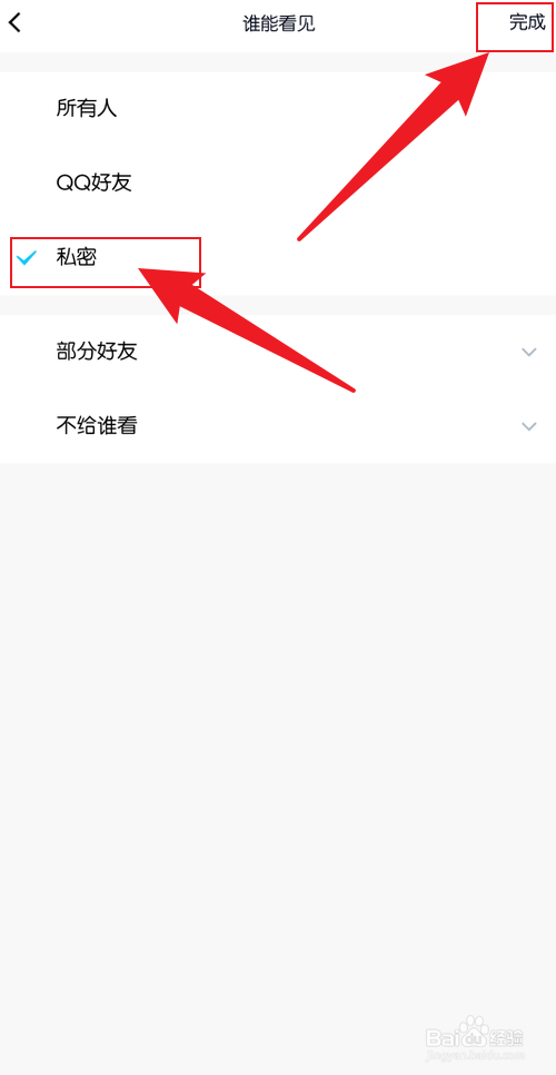 手机QQ空间写说说怎么只让自己看