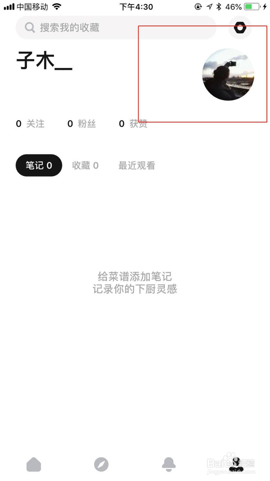 怎么更改懒饭上个人头像