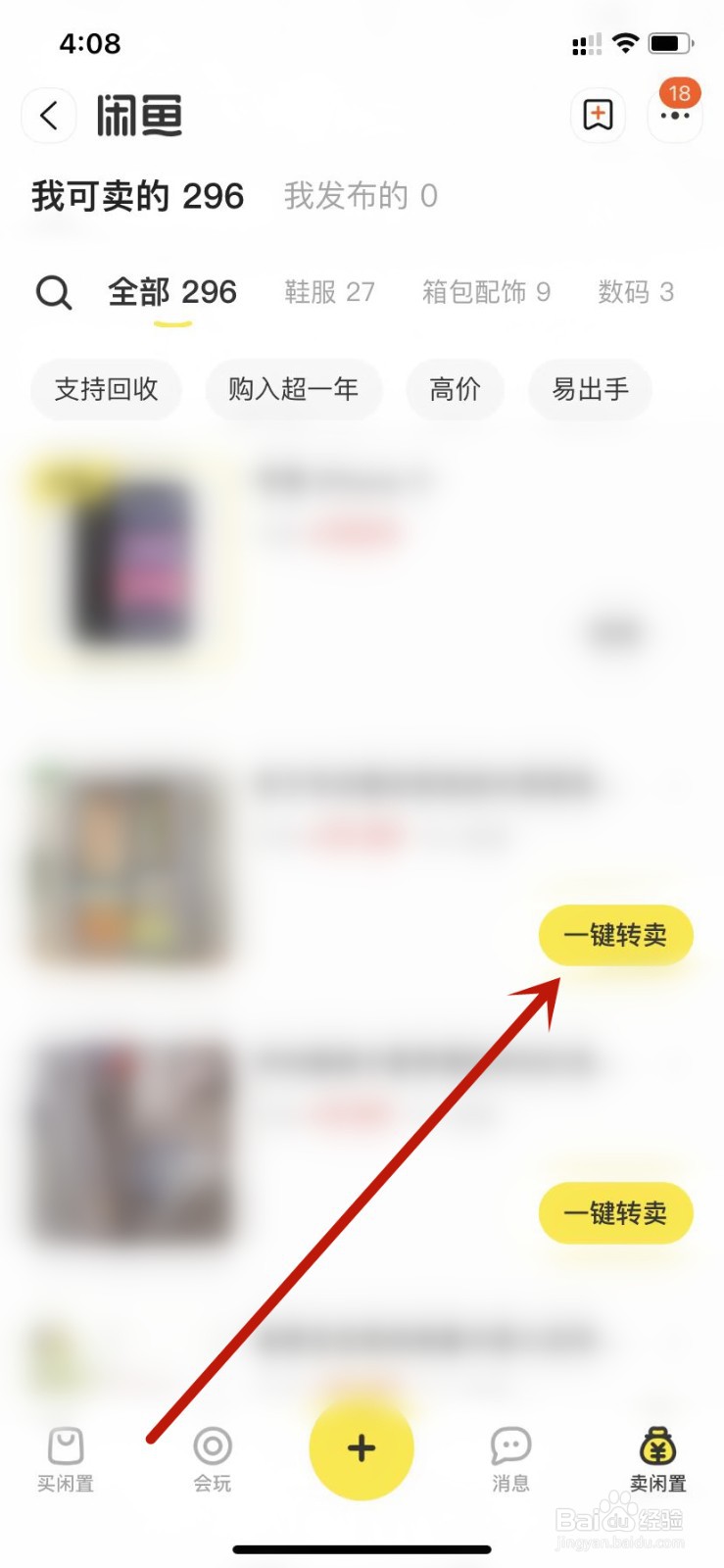 闲鱼发布一键转卖在哪里操作