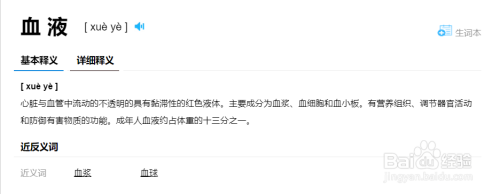 血液拼音怎么拼写