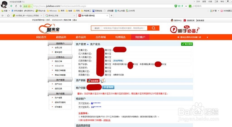 聚来宝手机如何修改绑定手机简单方法