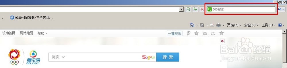 ie8如何更改或者删除默认的搜索(引擎)加载项